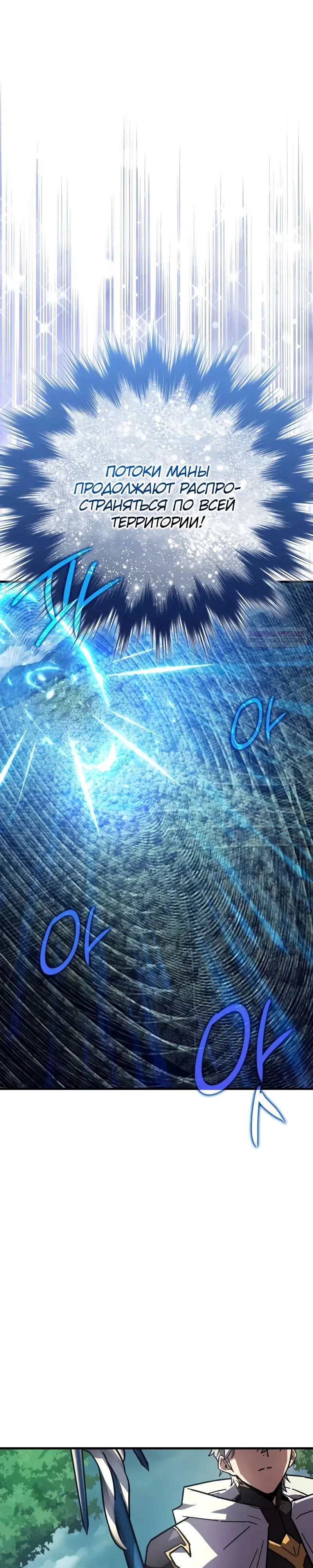 Манга Гениальный маг, преодолевающий лимиты возможностей - Глава 32 Страница 42