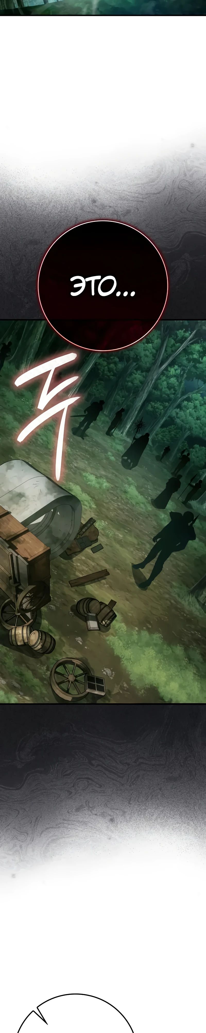 Манга Гениальный маг, преодолевающий лимиты возможностей - Глава 32 Страница 37