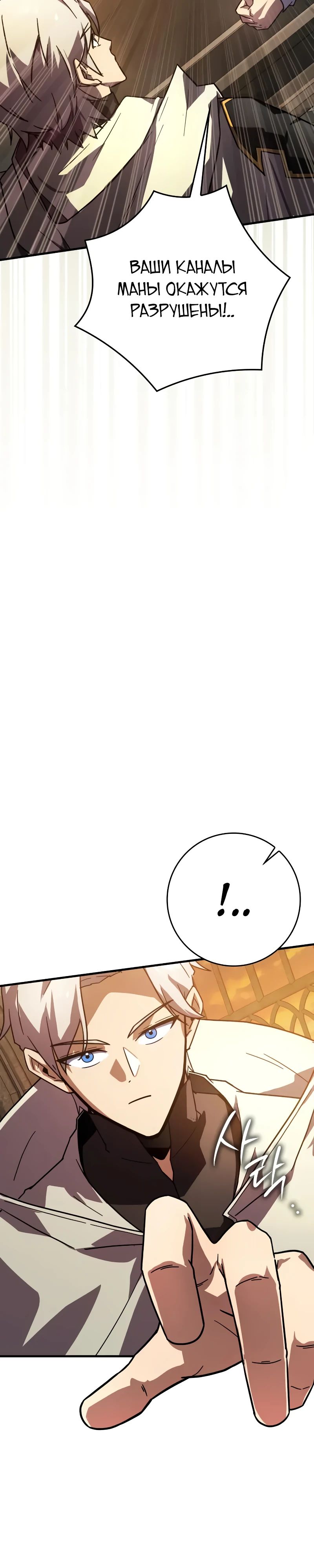 Манга Гениальный маг, преодолевающий лимиты возможностей - Глава 32 Страница 23