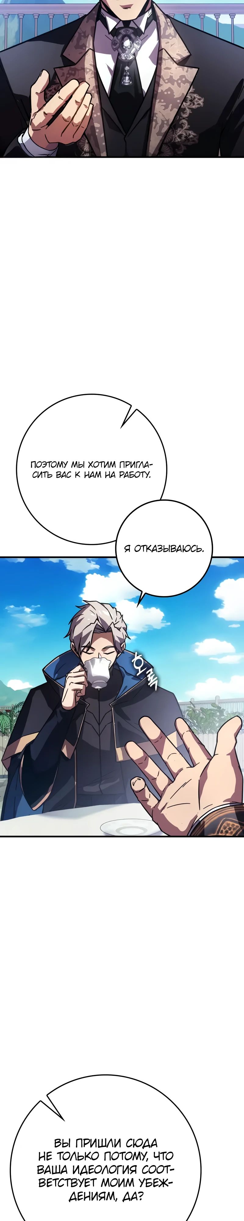 Манга Гениальный маг, преодолевающий лимиты возможностей - Глава 31 Страница 16