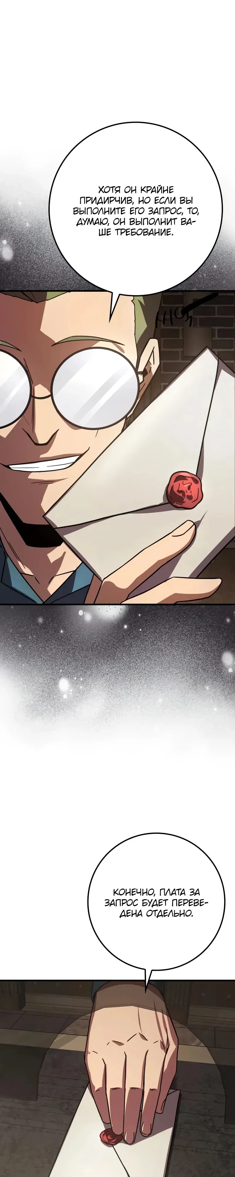 Манга Гениальный маг, преодолевающий лимиты возможностей - Глава 31 Страница 39