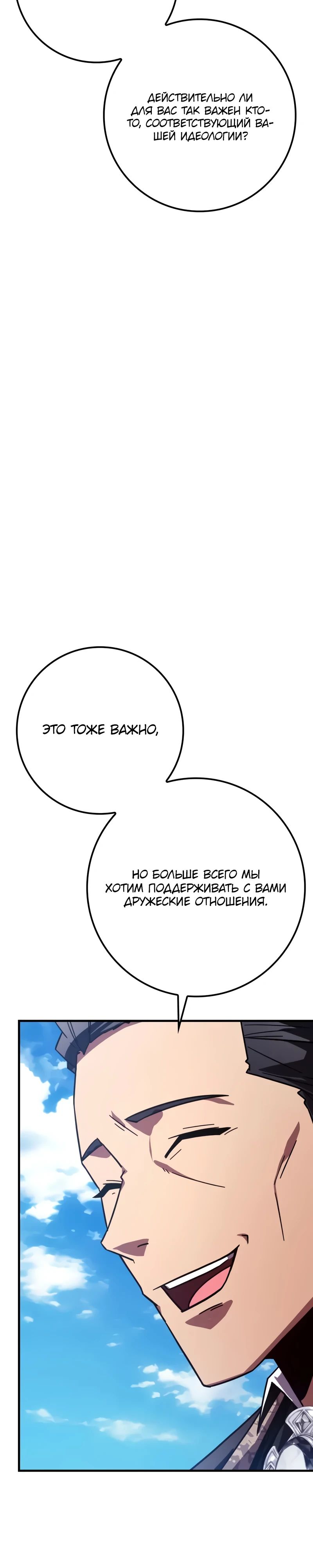 Манга Гениальный маг, преодолевающий лимиты возможностей - Глава 31 Страница 20