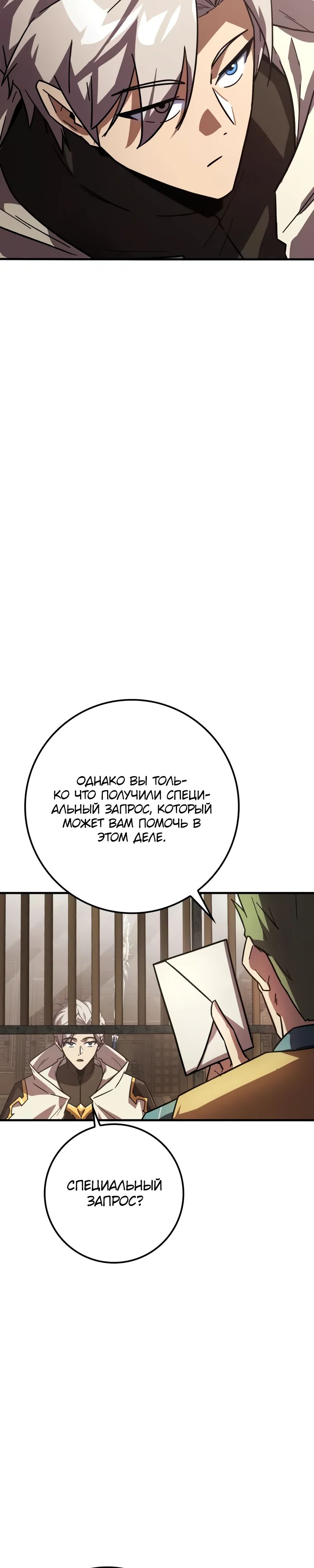 Манга Гениальный маг, преодолевающий лимиты возможностей - Глава 31 Страница 37