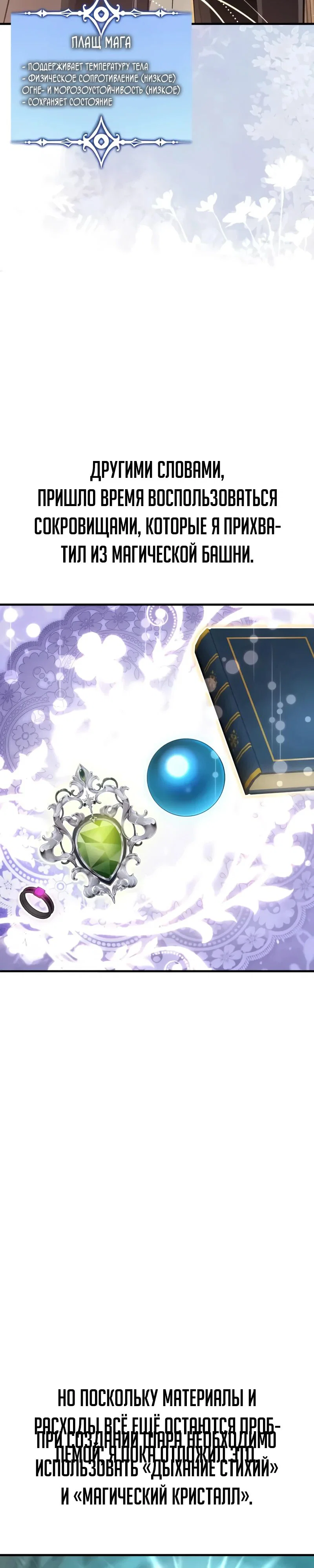 Манга Гениальный маг, преодолевающий лимиты возможностей - Глава 31 Страница 32