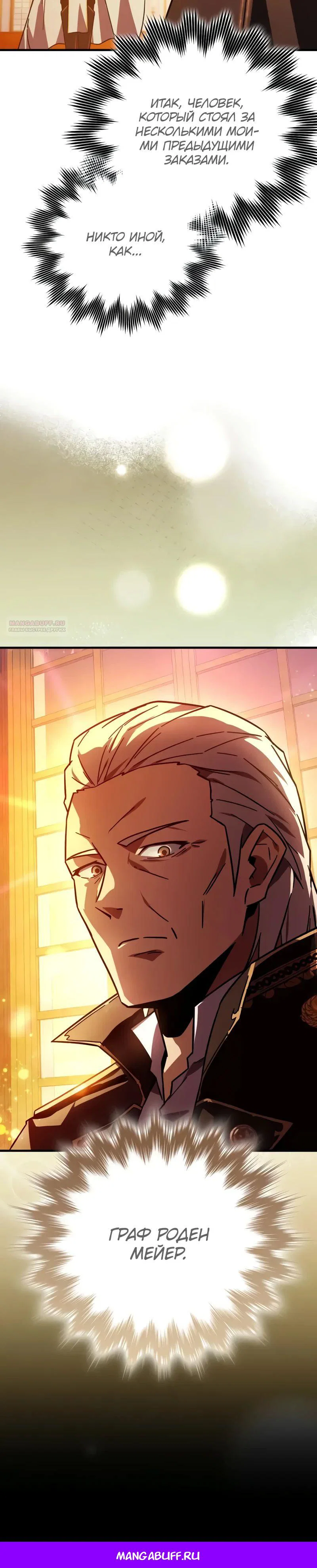 Манга Гениальный маг, преодолевающий лимиты возможностей - Глава 31 Страница 47