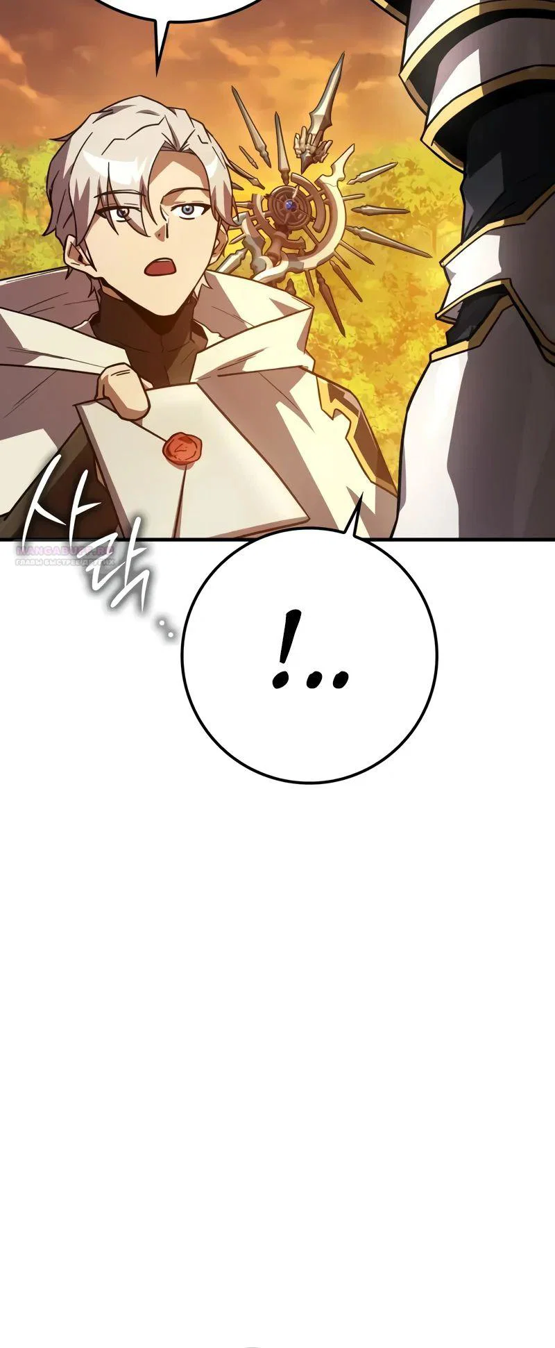 Манга Гениальный маг, преодолевающий лимиты возможностей - Глава 31 Страница 42