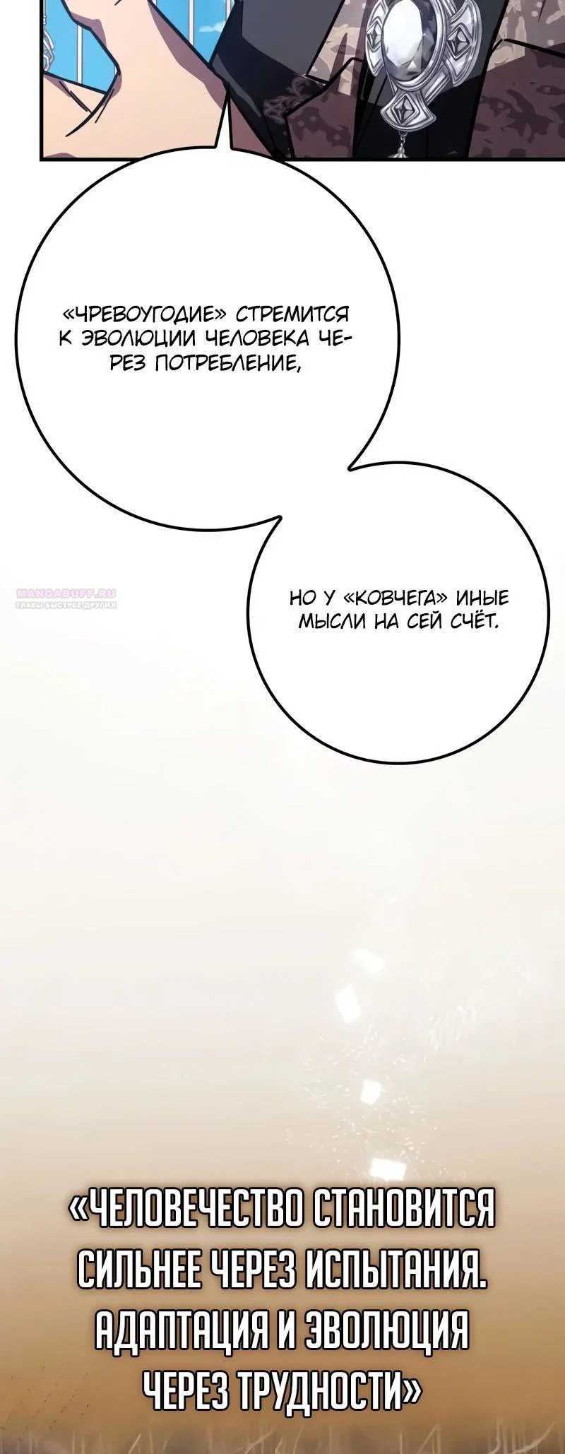 Манга Гениальный маг, преодолевающий лимиты возможностей - Глава 31 Страница 14