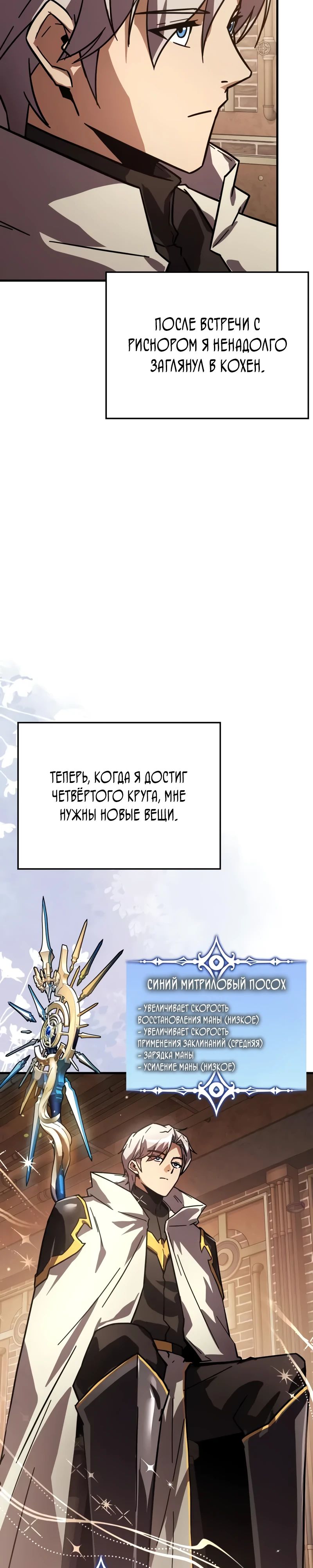 Манга Гениальный маг, преодолевающий лимиты возможностей - Глава 31 Страница 31