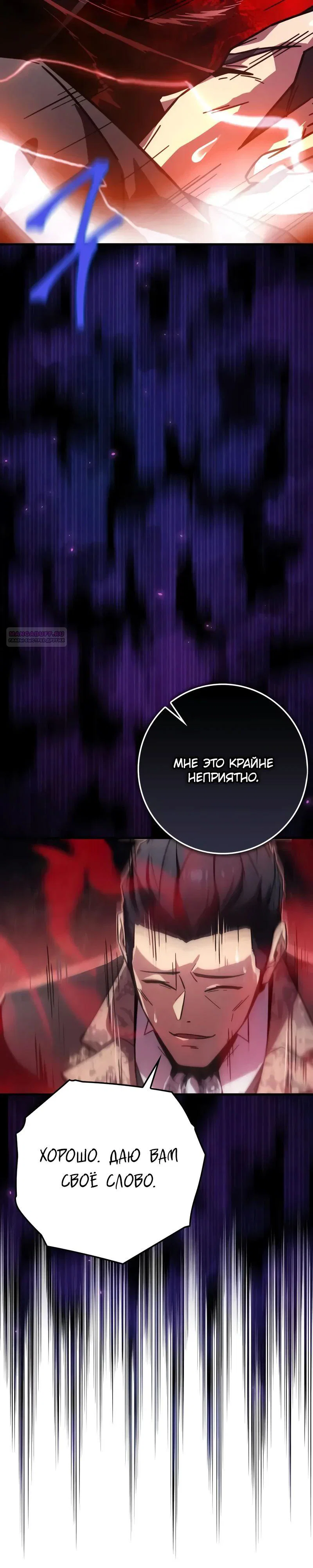 Манга Гениальный маг, преодолевающий лимиты возможностей - Глава 31 Страница 10