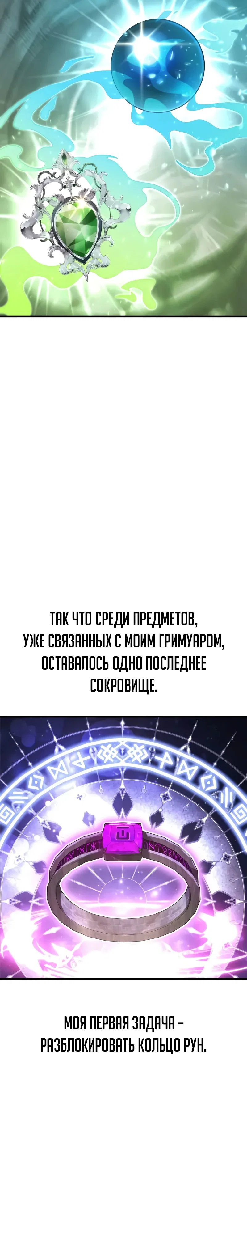 Манга Гениальный маг, преодолевающий лимиты возможностей - Глава 31 Страница 33