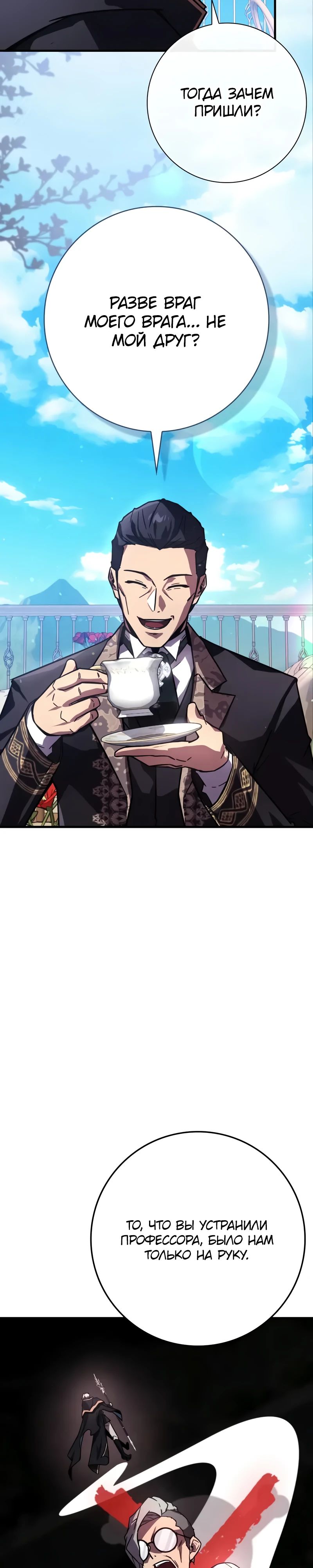 Манга Гениальный маг, преодолевающий лимиты возможностей - Глава 31 Страница 4