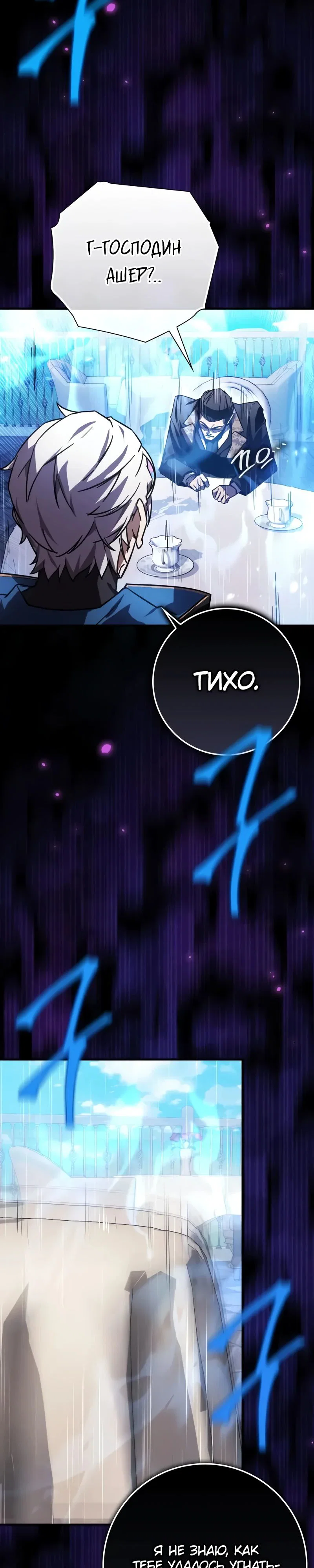 Манга Гениальный маг, преодолевающий лимиты возможностей - Глава 31 Страница 8