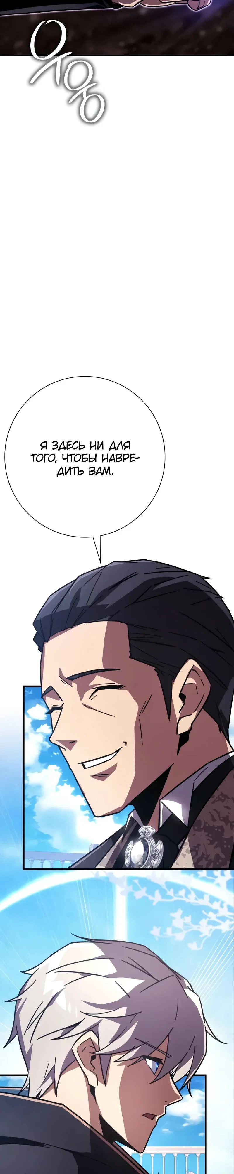 Манга Гениальный маг, преодолевающий лимиты возможностей - Глава 31 Страница 3