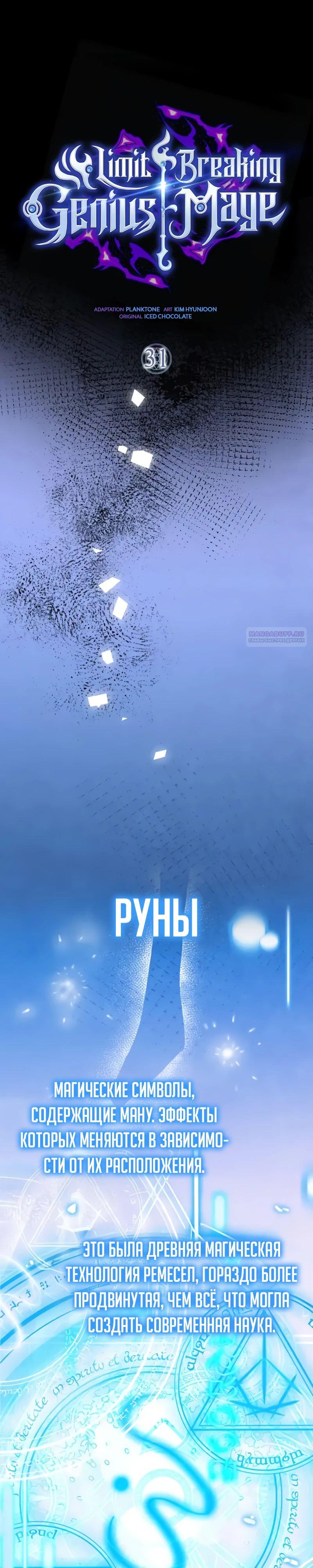 Манга Гениальный маг, преодолевающий лимиты возможностей - Глава 31 Страница 26