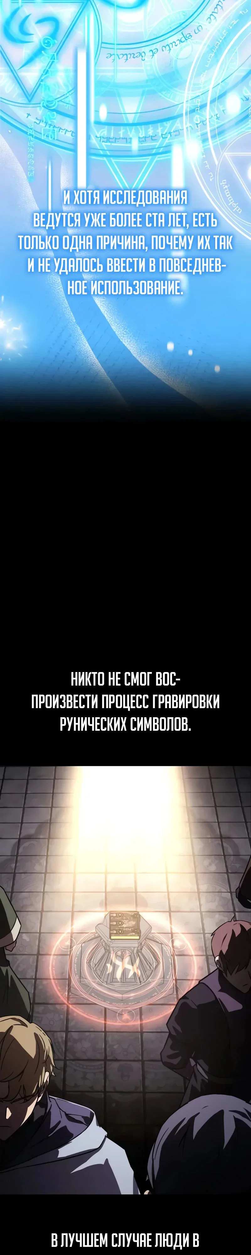 Манга Гениальный маг, преодолевающий лимиты возможностей - Глава 31 Страница 27