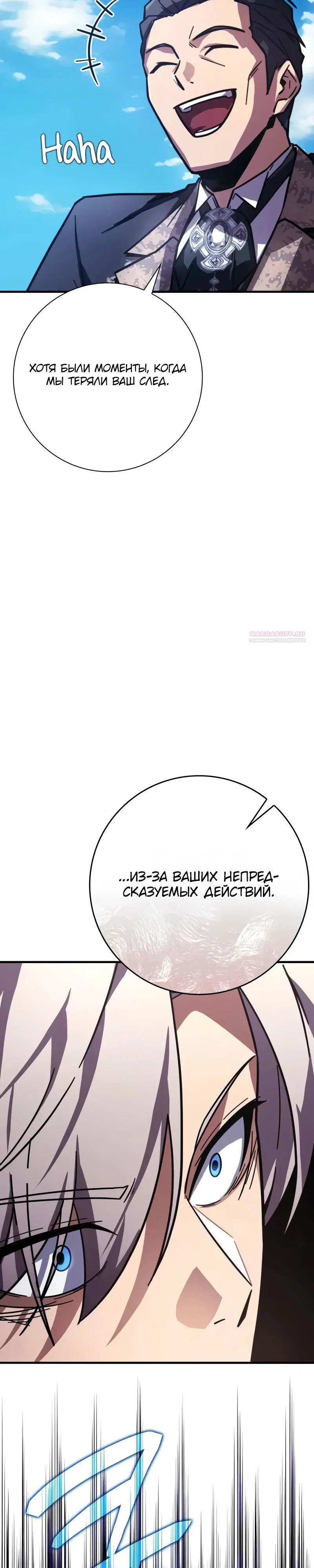 Манга Гениальный маг, преодолевающий лимиты возможностей - Глава 31 Страница 6