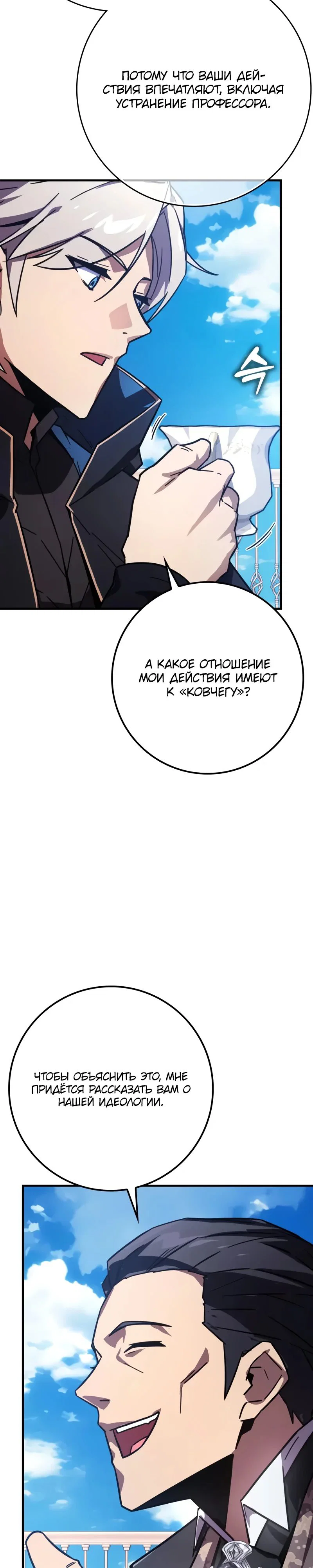 Манга Гениальный маг, преодолевающий лимиты возможностей - Глава 31 Страница 13