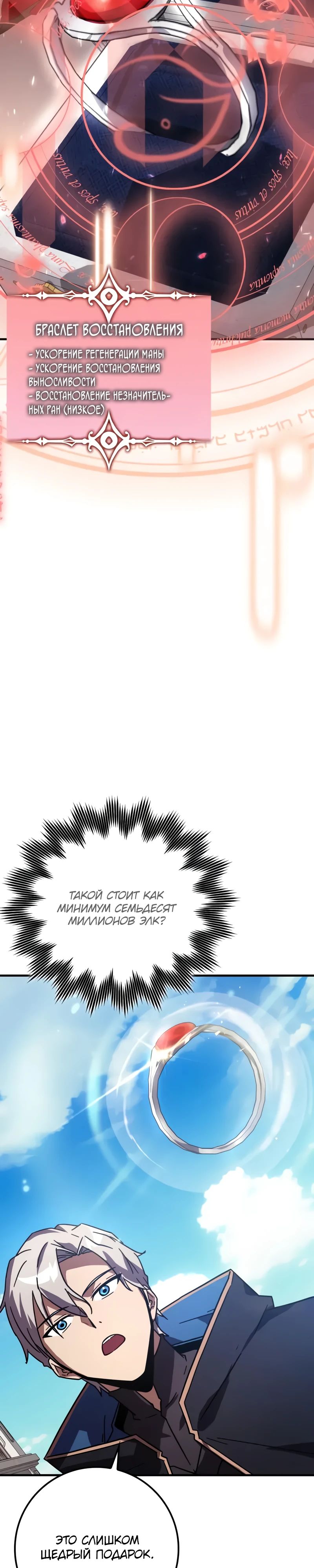 Манга Гениальный маг, преодолевающий лимиты возможностей - Глава 31 Страница 19