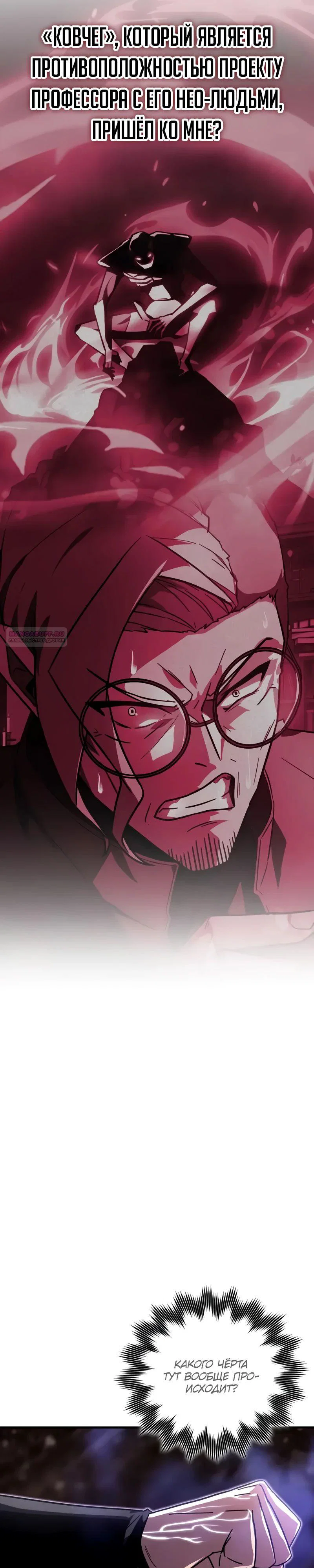 Манга Гениальный маг, преодолевающий лимиты возможностей - Глава 31 Страница 2