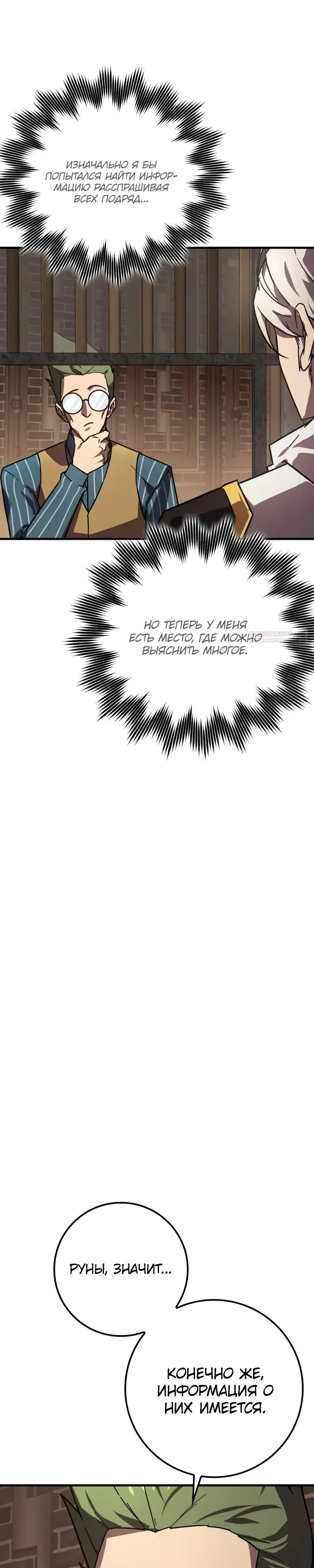 Манга Гениальный маг, преодолевающий лимиты возможностей - Глава 31 Страница 34