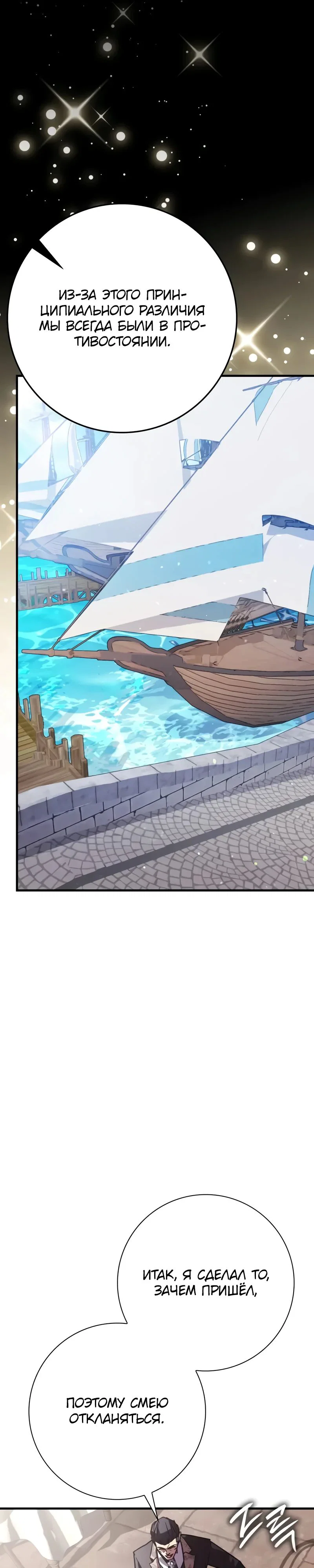 Манга Гениальный маг, преодолевающий лимиты возможностей - Глава 31 Страница 23