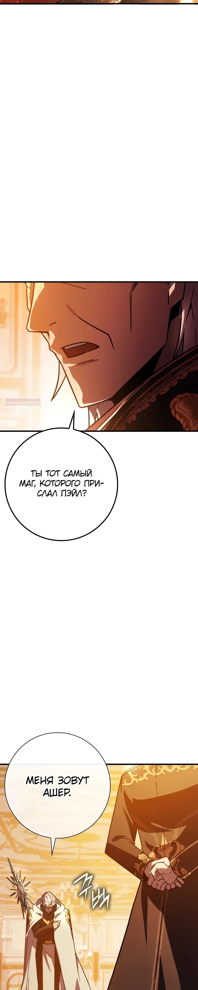 Манга Гениальный маг, преодолевающий лимиты возможностей - Глава 31 Страница 46