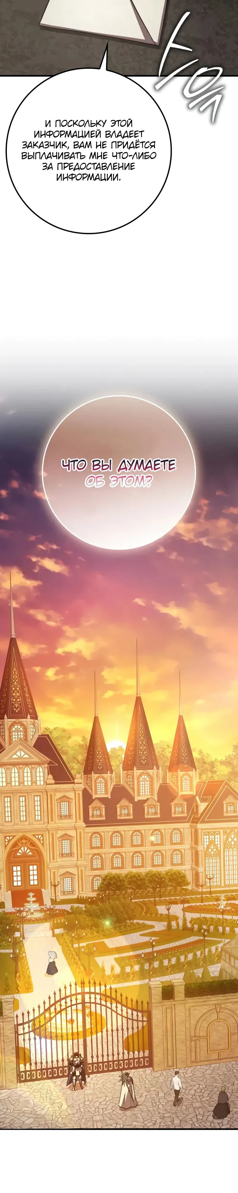 Манга Гениальный маг, преодолевающий лимиты возможностей - Глава 31 Страница 40