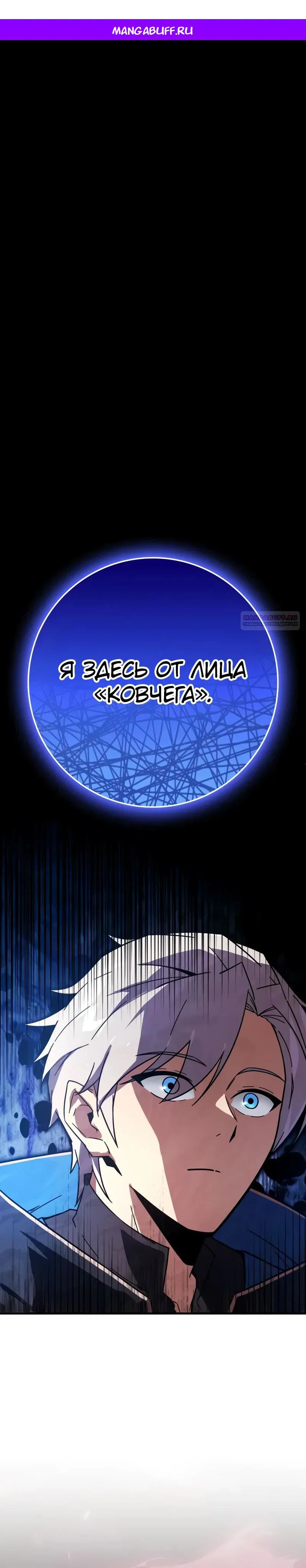 Манга Гениальный маг, преодолевающий лимиты возможностей - Глава 31 Страница 1