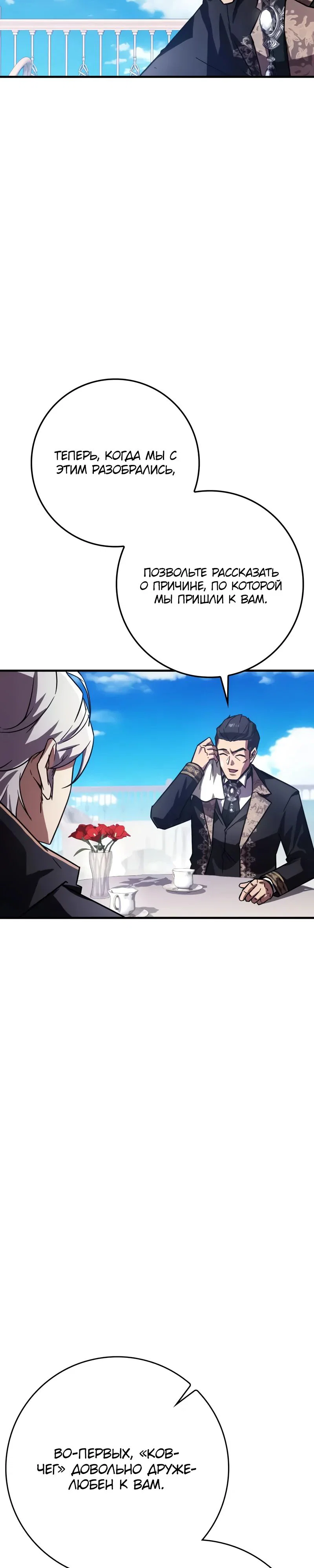 Манга Гениальный маг, преодолевающий лимиты возможностей - Глава 31 Страница 12