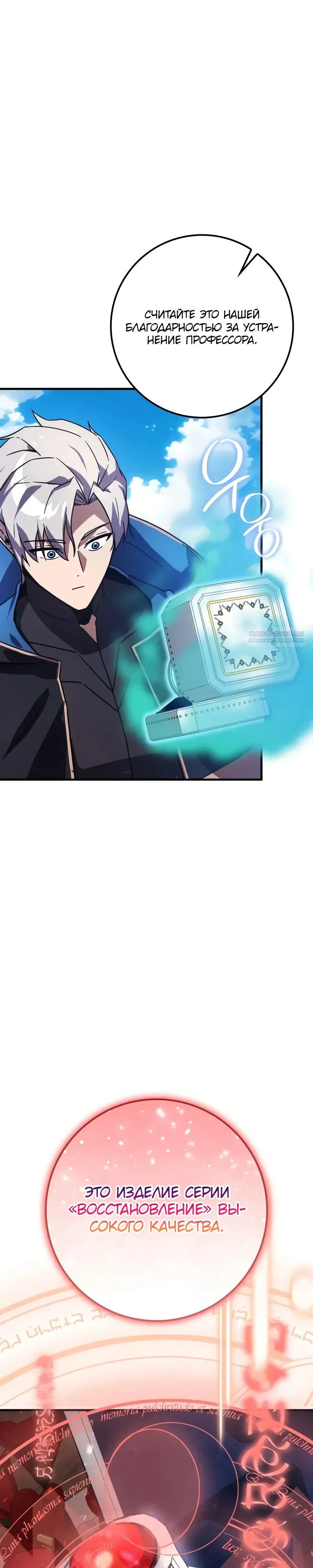 Манга Гениальный маг, преодолевающий лимиты возможностей - Глава 31 Страница 18