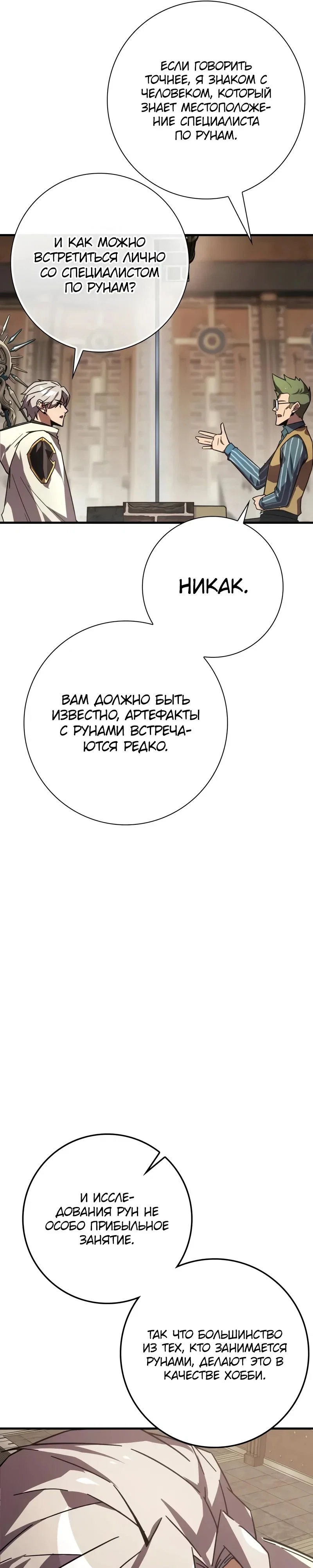 Манга Гениальный маг, преодолевающий лимиты возможностей - Глава 31 Страница 36