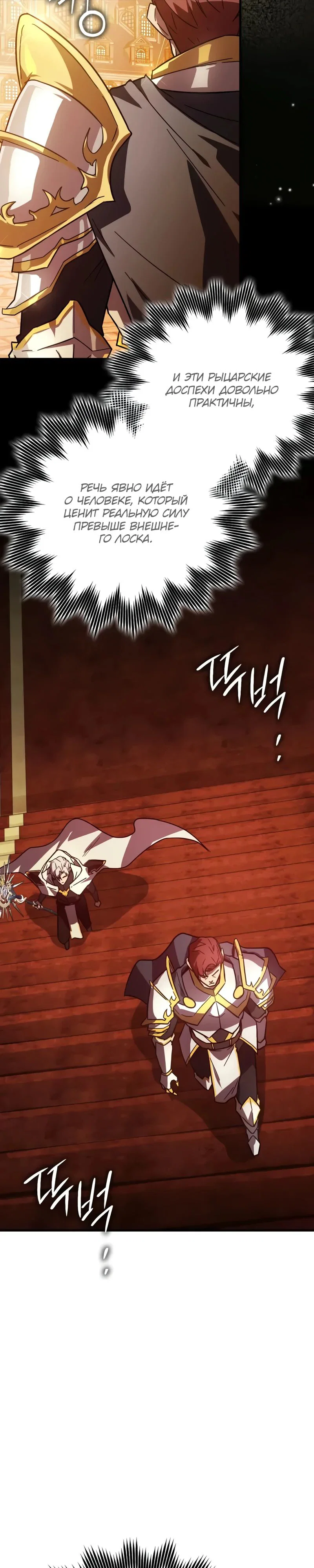 Манга Гениальный маг, преодолевающий лимиты возможностей - Глава 31 Страница 44