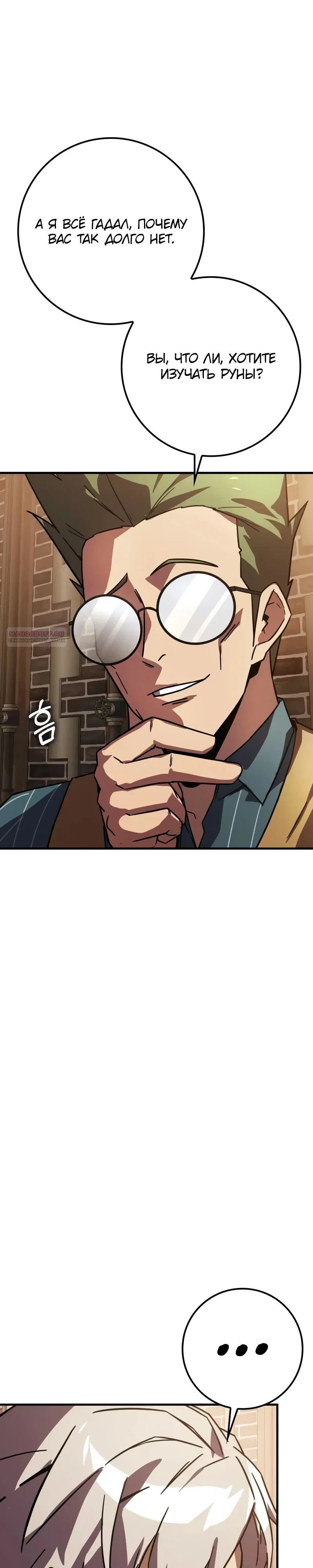 Манга Гениальный маг, преодолевающий лимиты возможностей - Глава 31 Страница 30