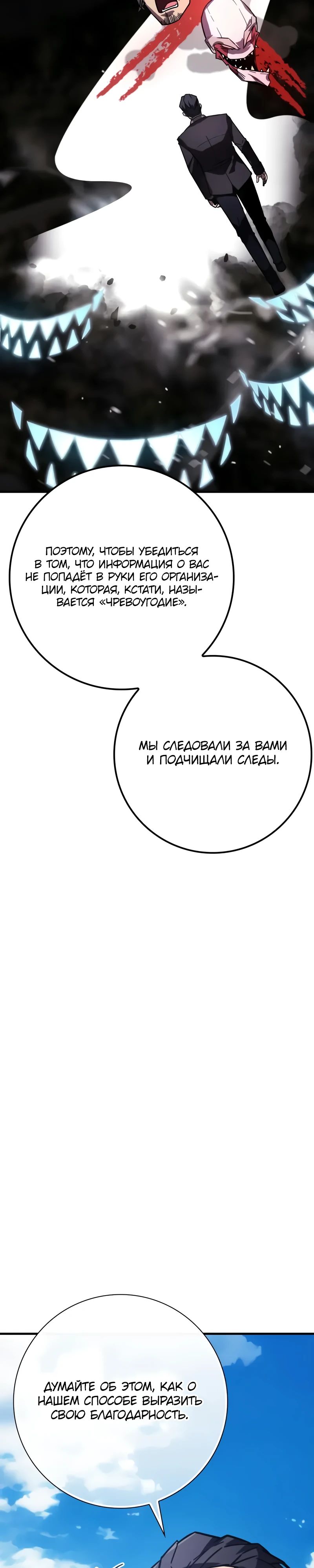 Манга Гениальный маг, преодолевающий лимиты возможностей - Глава 31 Страница 5