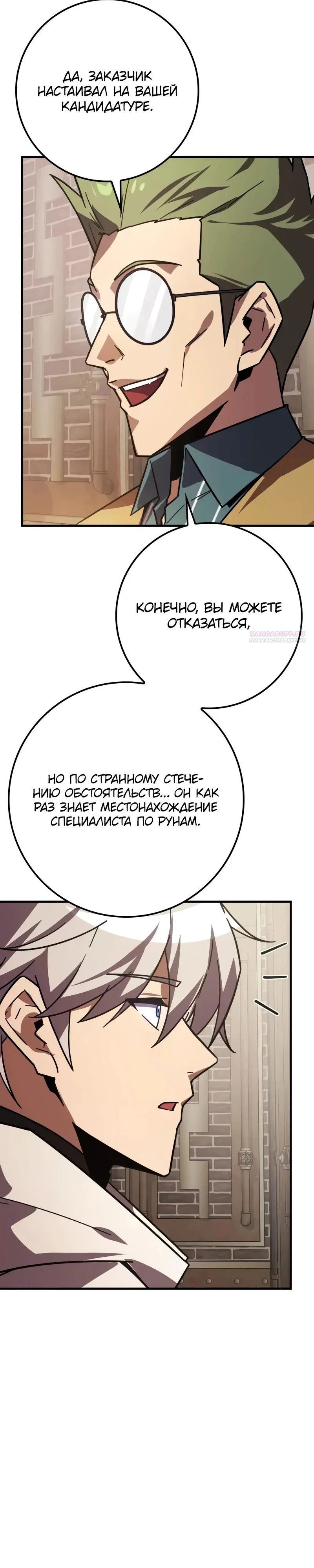 Манга Гениальный маг, преодолевающий лимиты возможностей - Глава 31 Страница 38