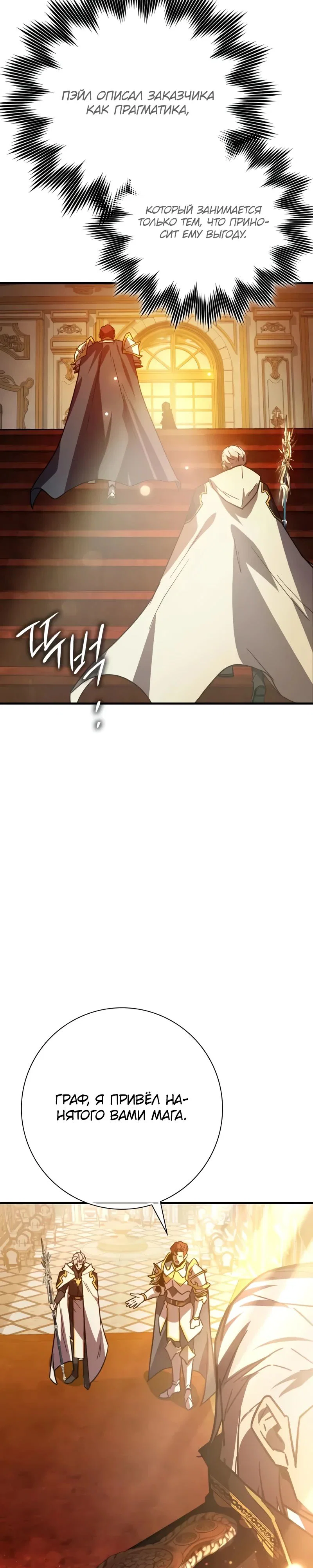 Манга Гениальный маг, преодолевающий лимиты возможностей - Глава 31 Страница 45