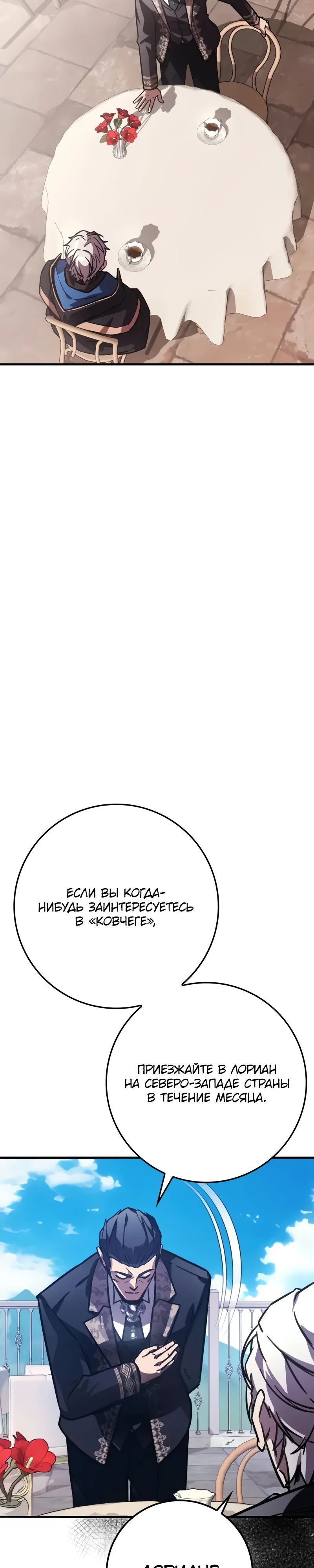 Манга Гениальный маг, преодолевающий лимиты возможностей - Глава 31 Страница 24