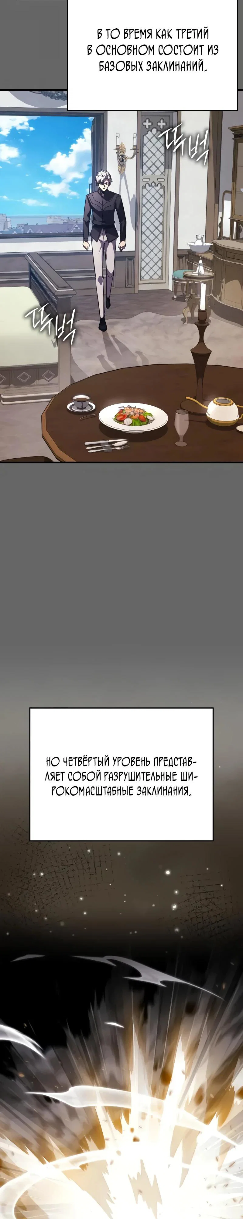 Манга Гениальный маг, преодолевающий лимиты возможностей - Глава 30 Страница 3