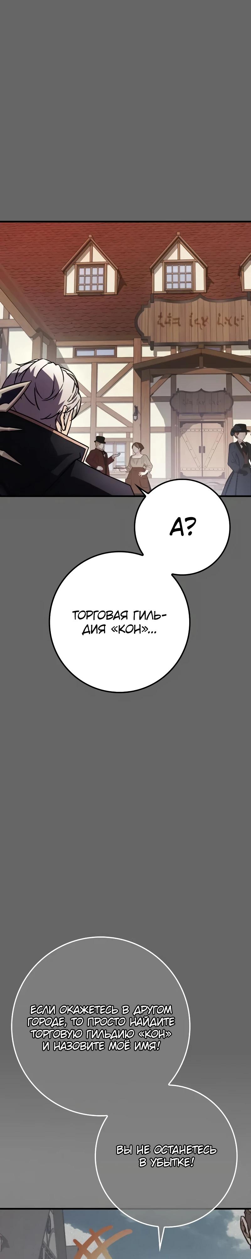 Манга Гениальный маг, преодолевающий лимиты возможностей - Глава 30 Страница 13