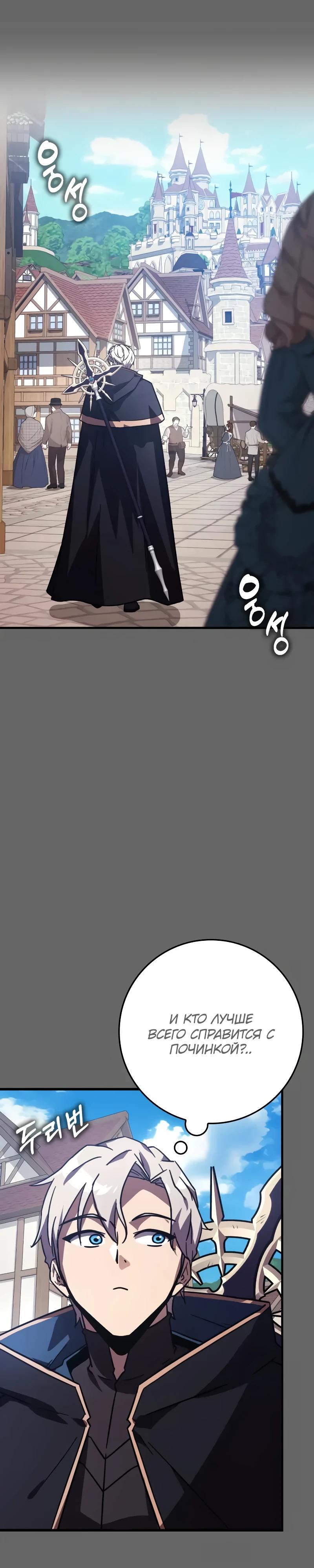 Манга Гениальный маг, преодолевающий лимиты возможностей - Глава 30 Страница 12