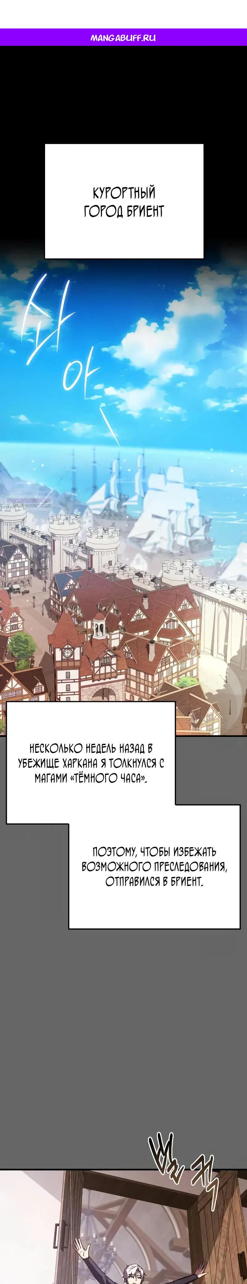 Манга Гениальный маг, преодолевающий лимиты возможностей - Глава 30 Страница 1