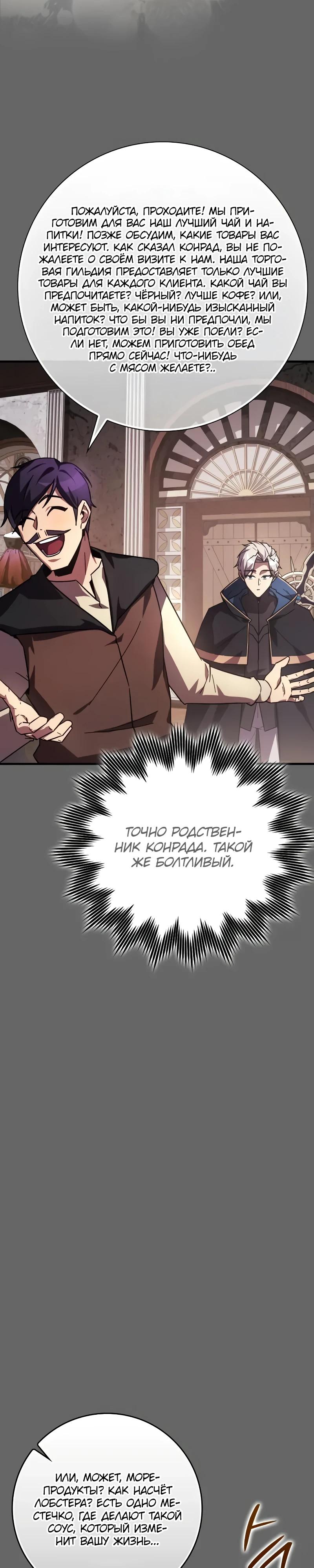 Манга Гениальный маг, преодолевающий лимиты возможностей - Глава 30 Страница 16