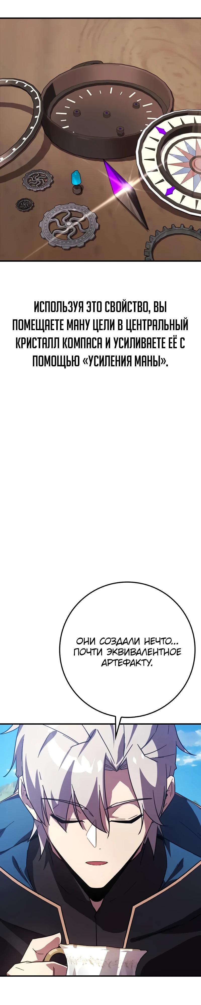 Манга Гениальный маг, преодолевающий лимиты возможностей - Глава 30 Страница 36