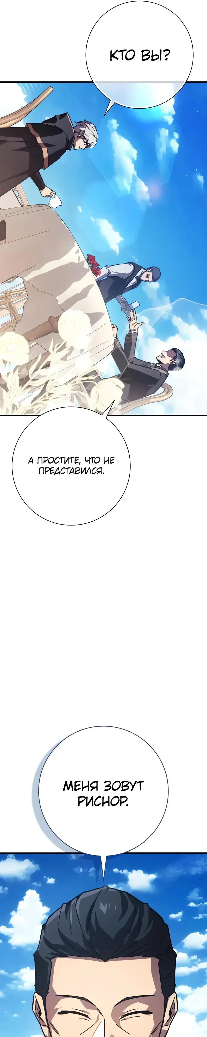 Манга Гениальный маг, преодолевающий лимиты возможностей - Глава 30 Страница 43