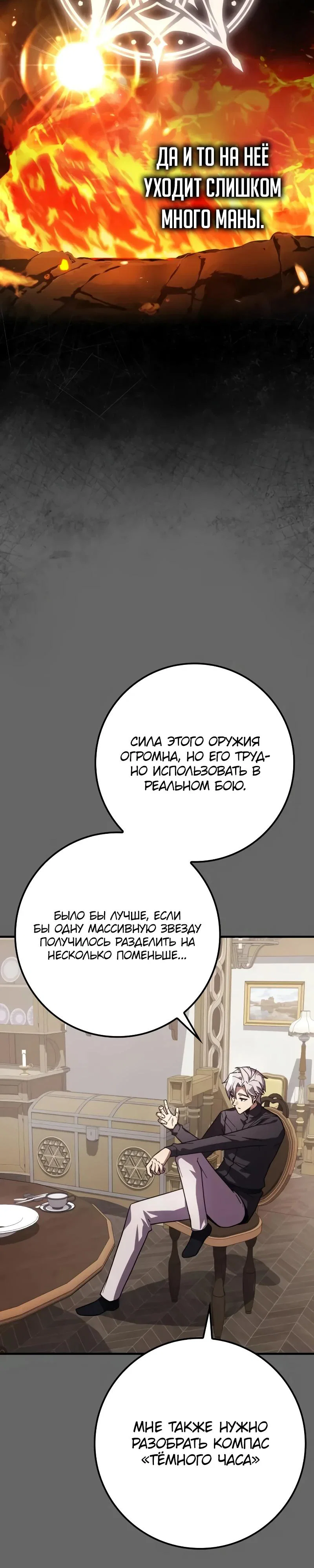 Манга Гениальный маг, преодолевающий лимиты возможностей - Глава 30 Страница 9