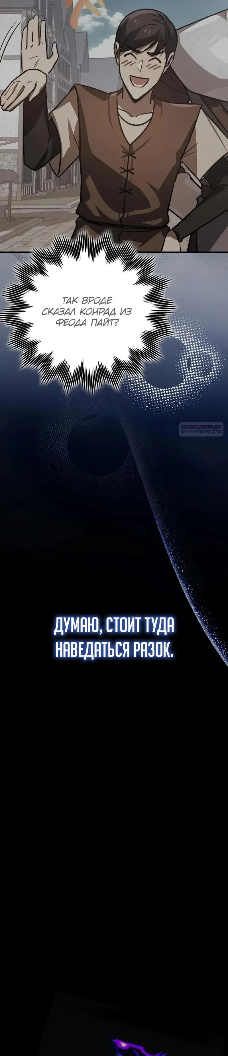 Манга Гениальный маг, преодолевающий лимиты возможностей - Глава 30 Страница 14