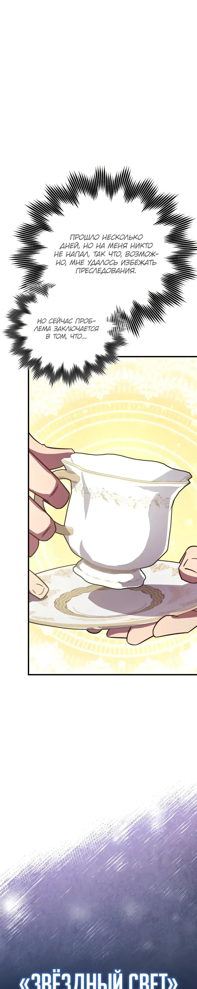 Манга Гениальный маг, преодолевающий лимиты возможностей - Глава 30 Страница 37