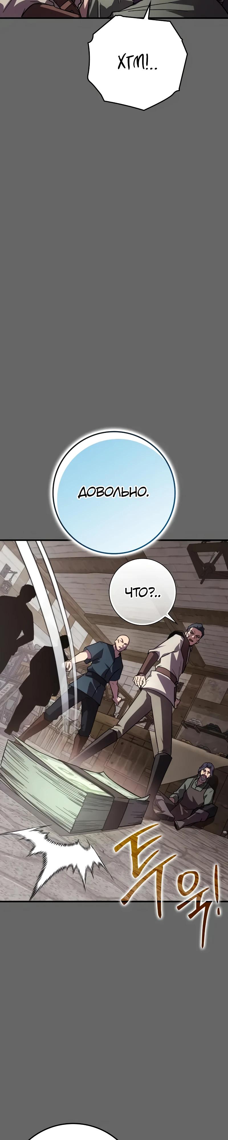 Манга Гениальный маг, преодолевающий лимиты возможностей - Глава 30 Страница 23