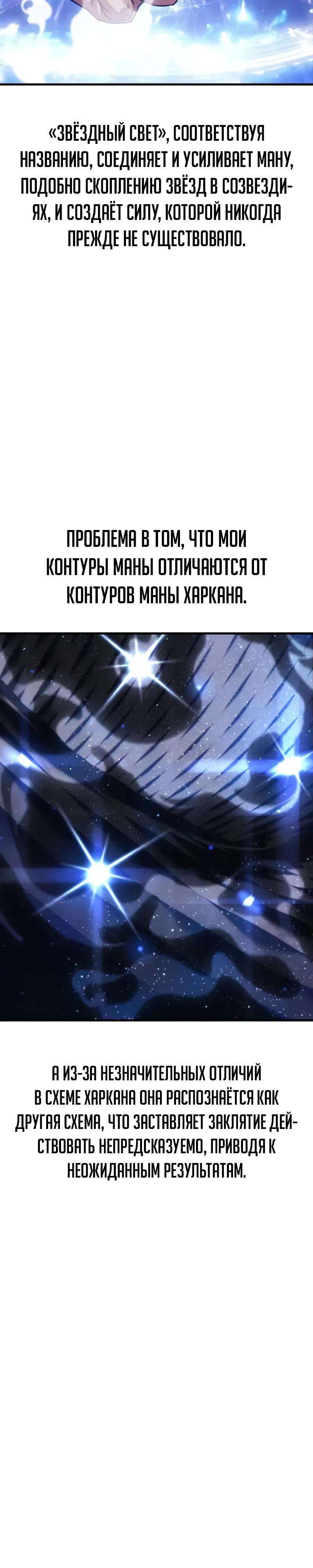 Манга Гениальный маг, преодолевающий лимиты возможностей - Глава 30 Страница 39