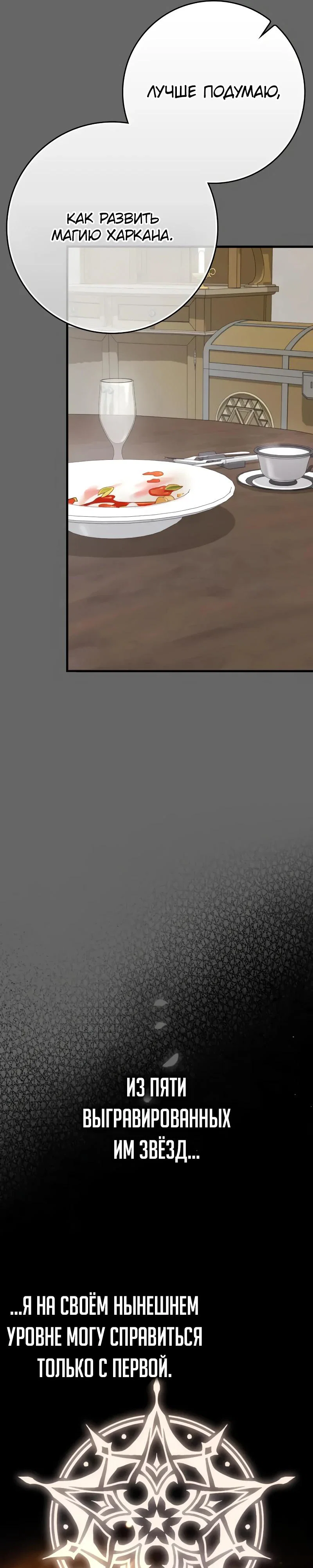 Манга Гениальный маг, преодолевающий лимиты возможностей - Глава 30 Страница 8